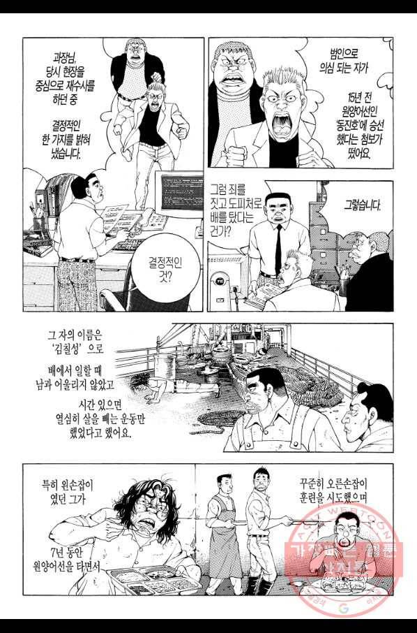노숙왕 1부 38화 3