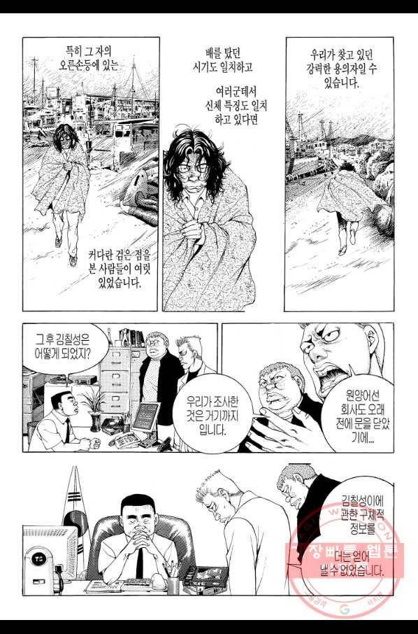 노숙왕 1부 38화 4