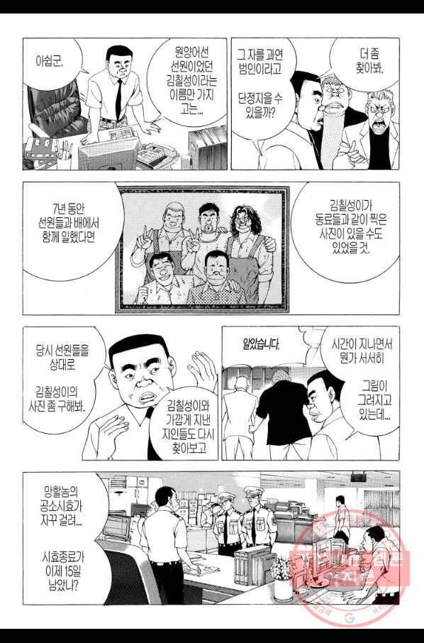 노숙왕 1부 38화 5