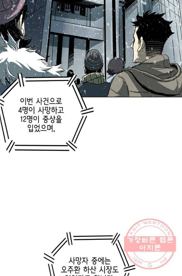 불치병 2화 3