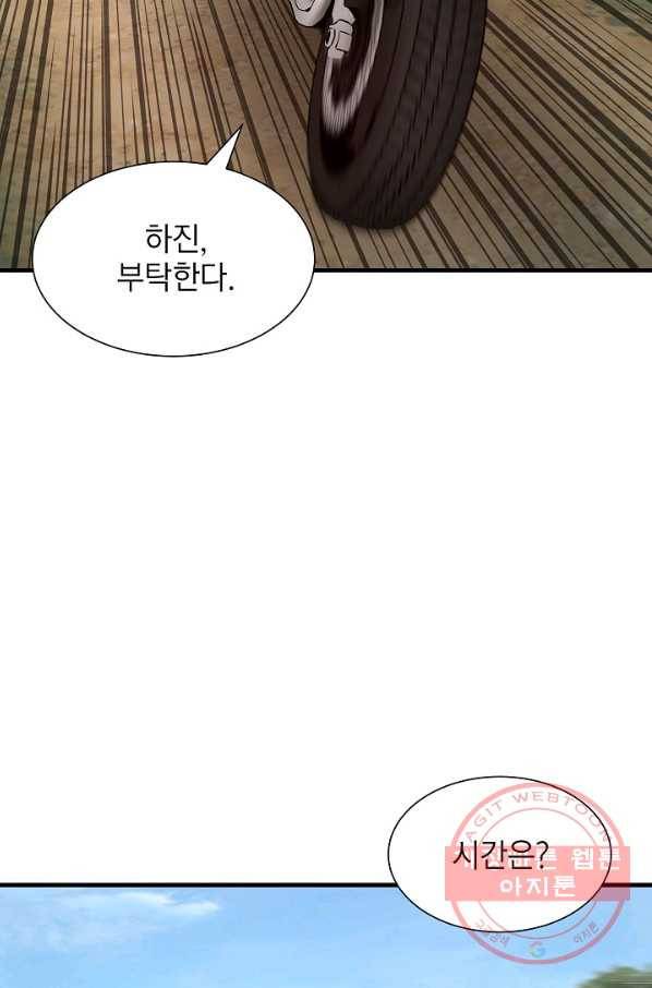 리턴 서바이벌 112화 20