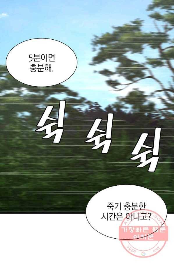 리턴 서바이벌 112화 21