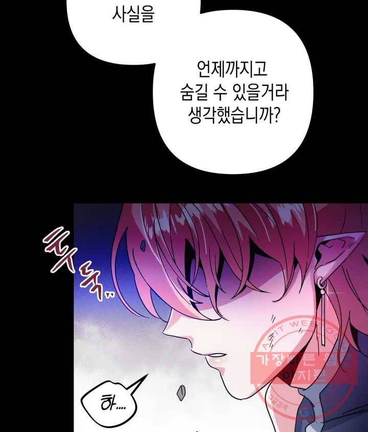 다크폴 1화 16
