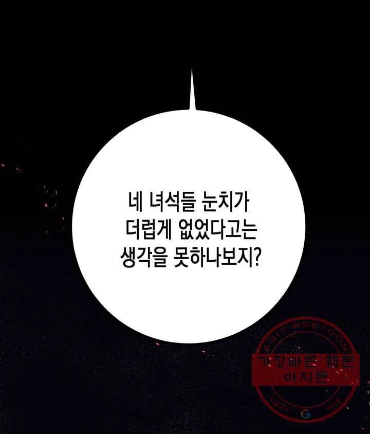 다크폴 1화 22