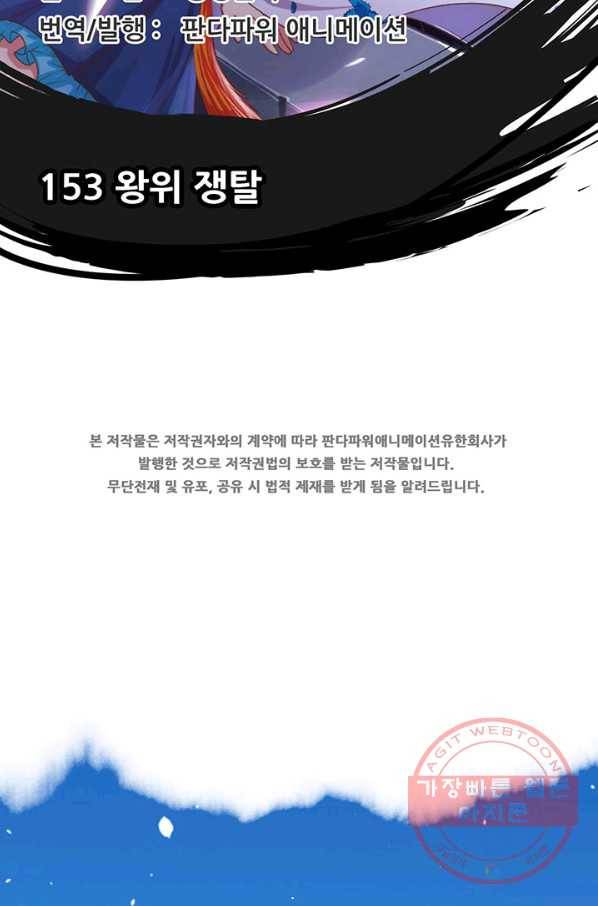 오늘부터 성주 153화 2