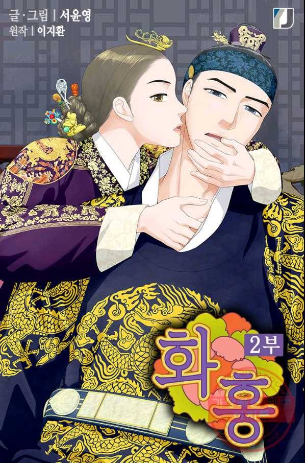 화홍 2부 44화 1