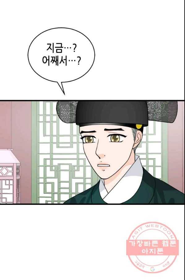 화홍 2부 44화 21
