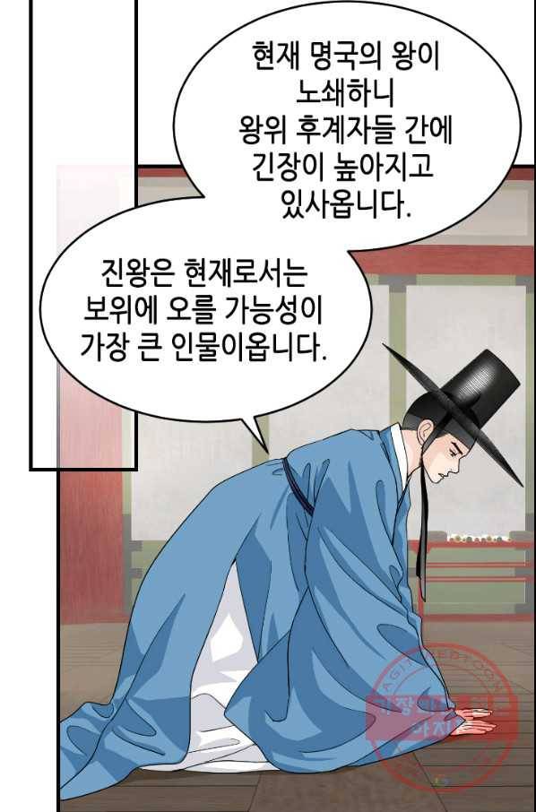 화홍 2부 44화 26