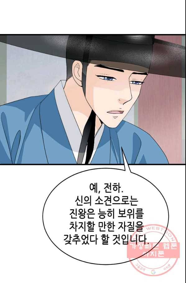 화홍 2부 44화 28