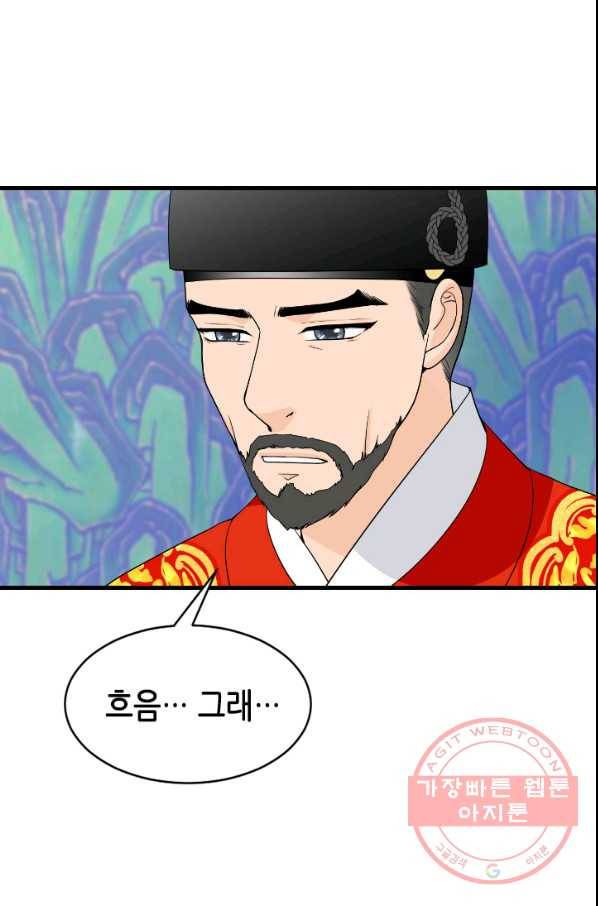 화홍 2부 44화 29