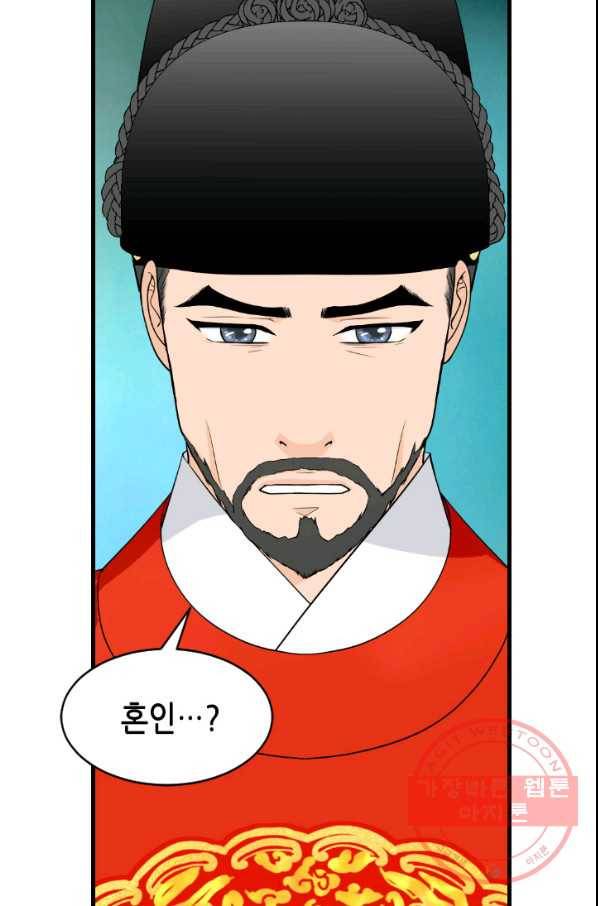 화홍 2부 44화 31