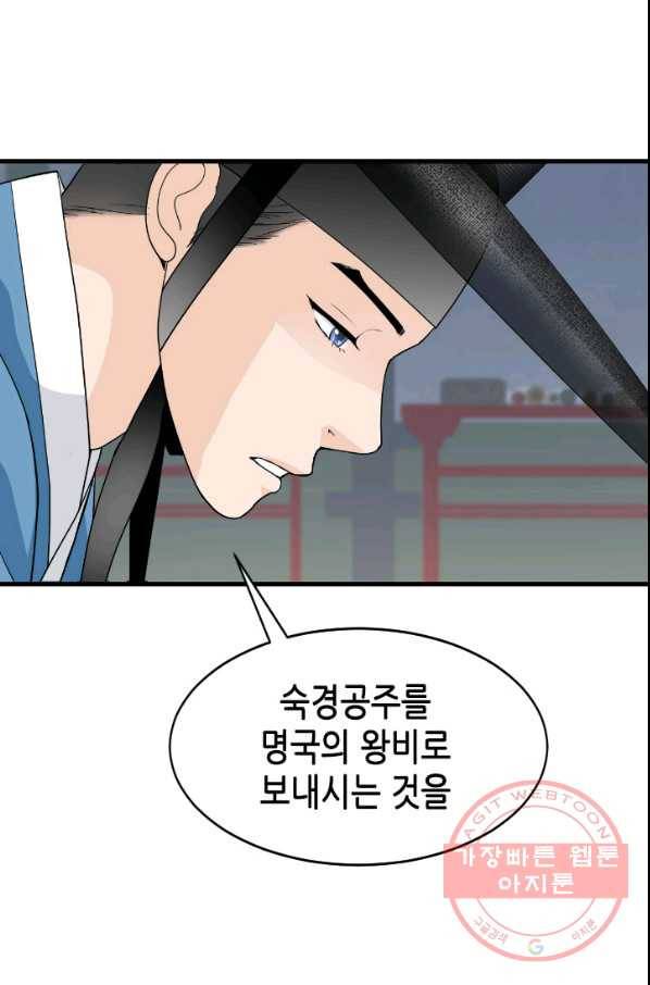 화홍 2부 44화 33