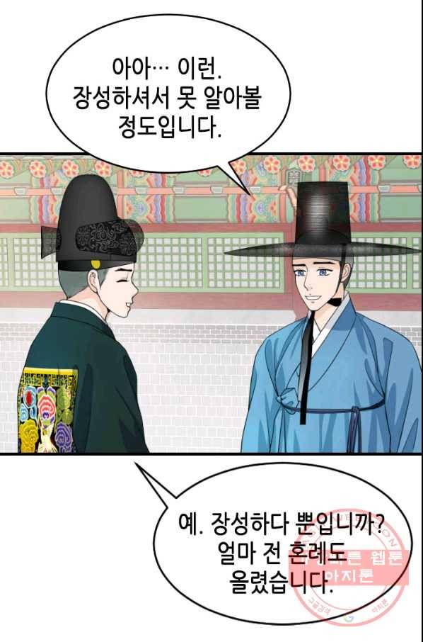 화홍 2부 44화 41