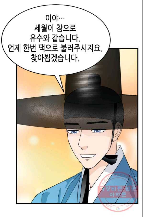 화홍 2부 44화 42