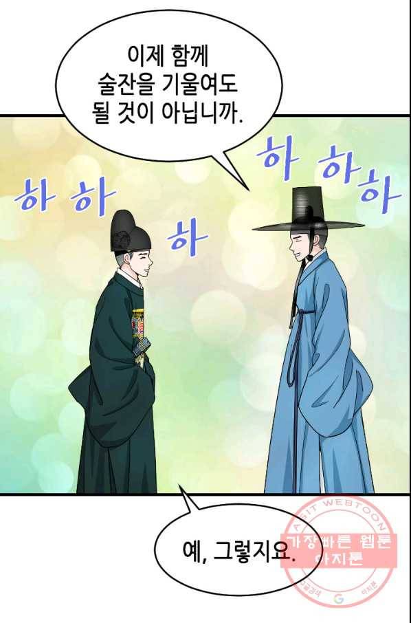 화홍 2부 44화 43