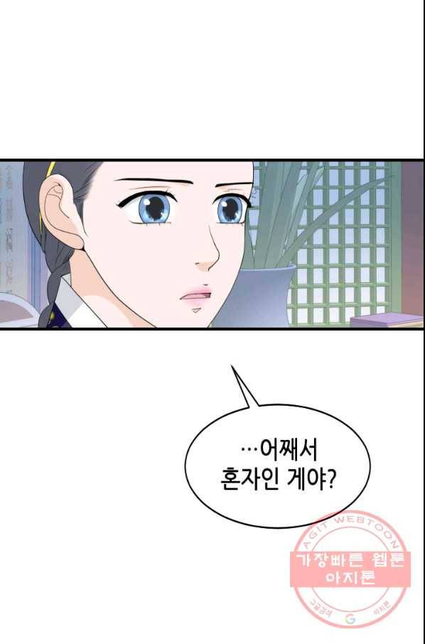 화홍 2부 44화 53