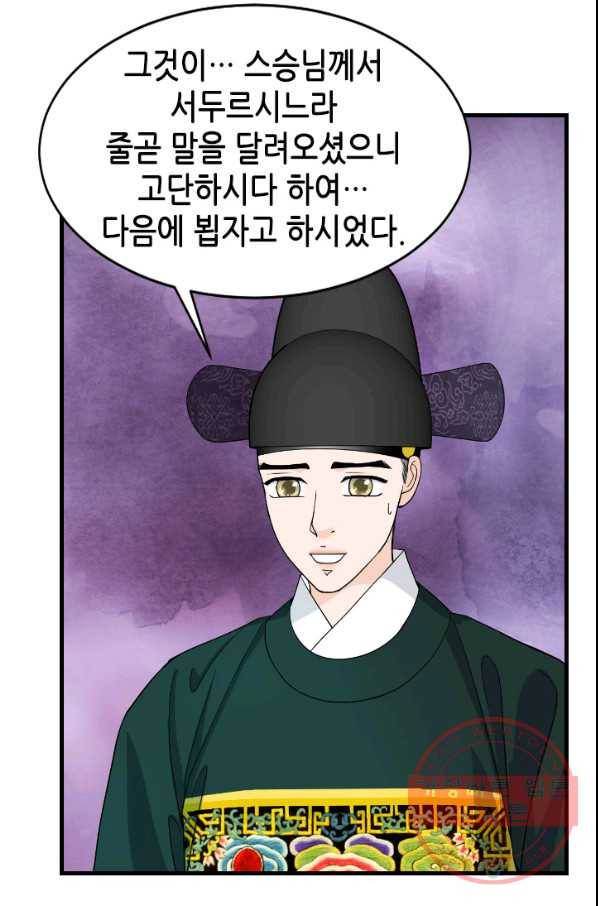 화홍 2부 44화 54