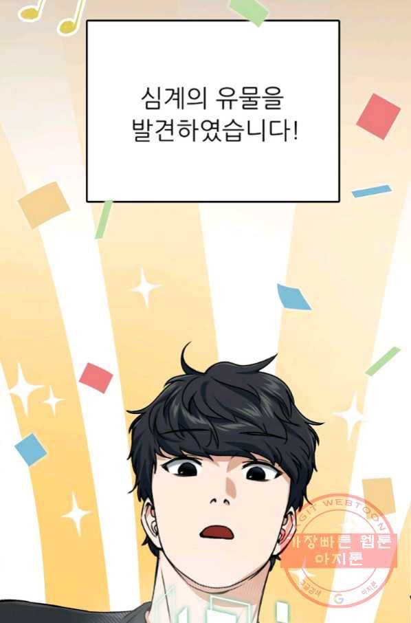 아빠가 너무 강함 63화 4