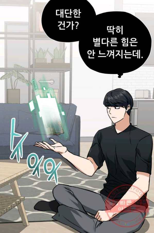 아빠가 너무 강함 63화 6