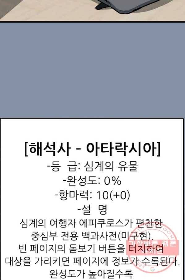 아빠가 너무 강함 63화 7