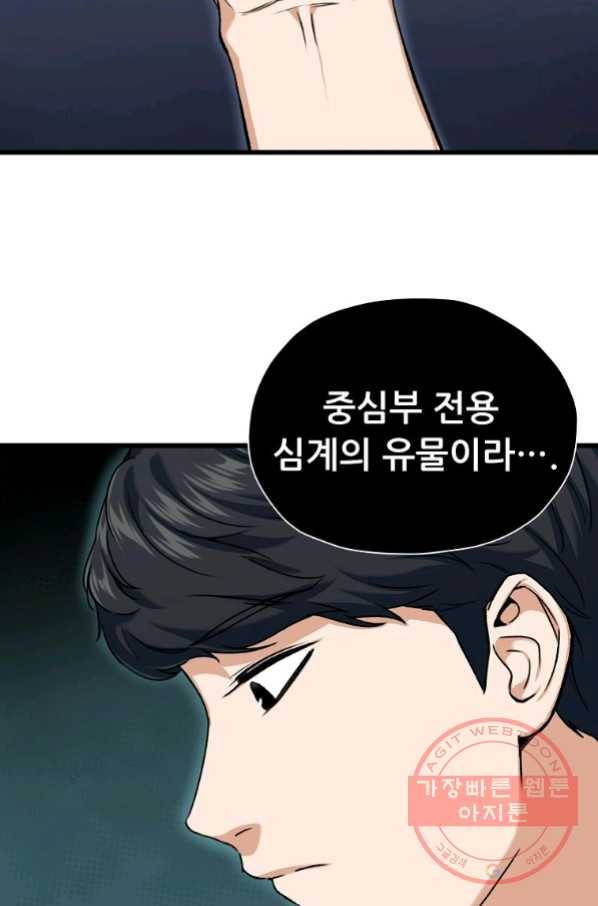아빠가 너무 강함 63화 9