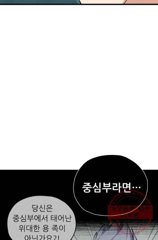 아빠가 너무 강함 63화 10
