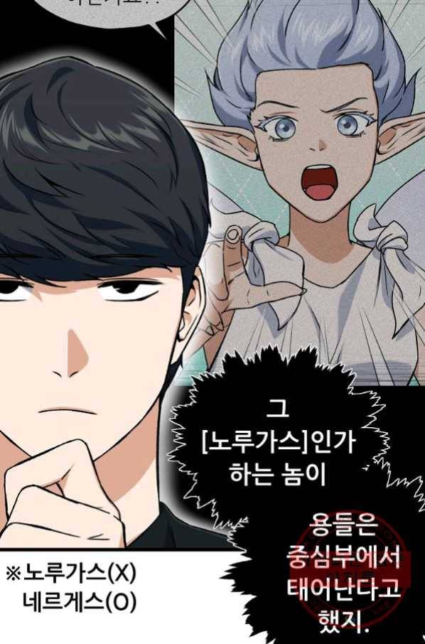 아빠가 너무 강함 63화 11