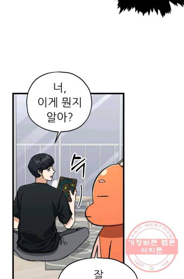 아빠가 너무 강함 63화 12