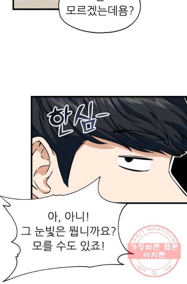 아빠가 너무 강함 63화 13
