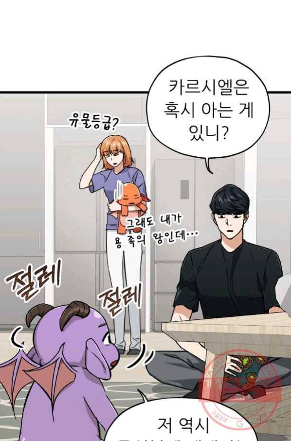 아빠가 너무 강함 63화 14