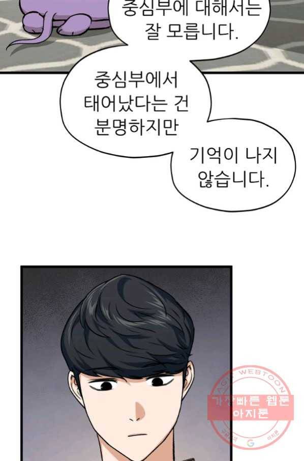아빠가 너무 강함 63화 15