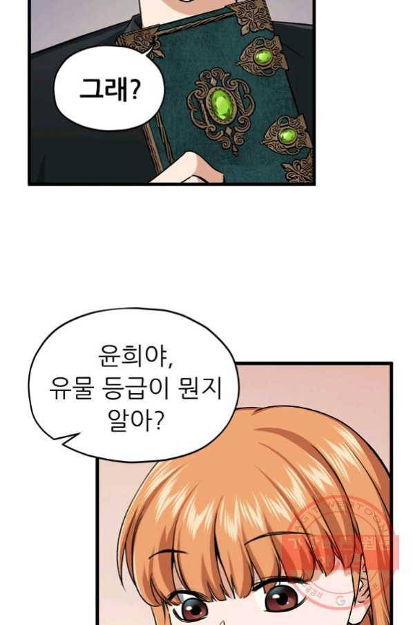 아빠가 너무 강함 63화 16