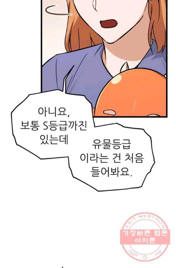 아빠가 너무 강함 63화 17