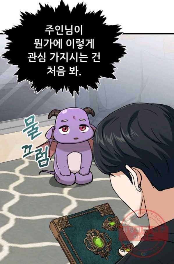 아빠가 너무 강함 63화 18