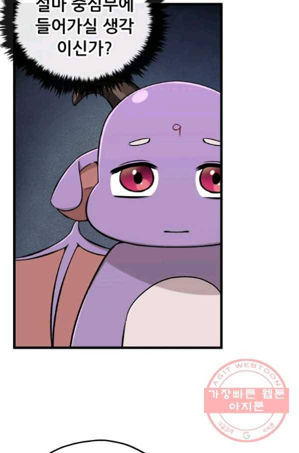 아빠가 너무 강함 63화 20