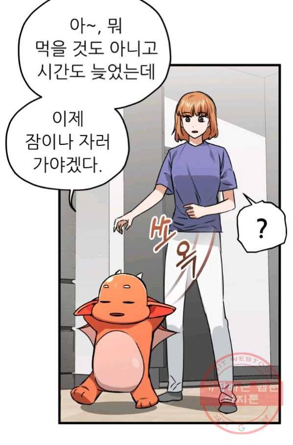아빠가 너무 강함 63화 21