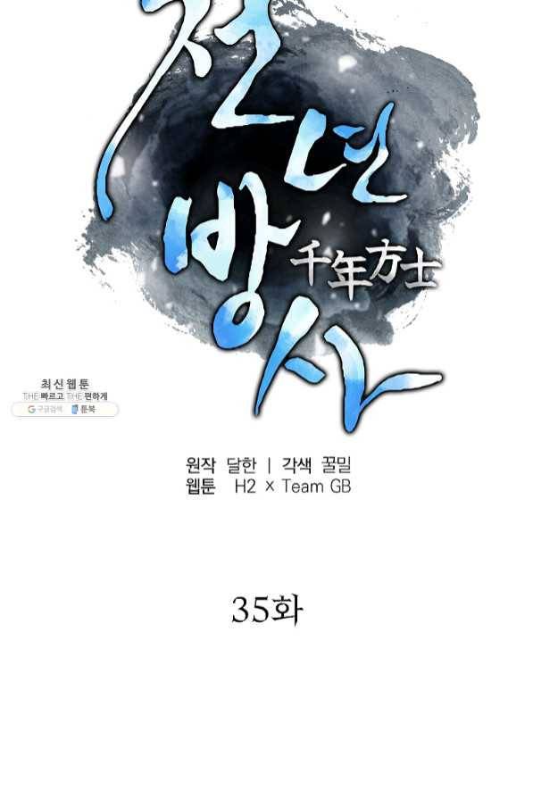 천년방사 35화 5
