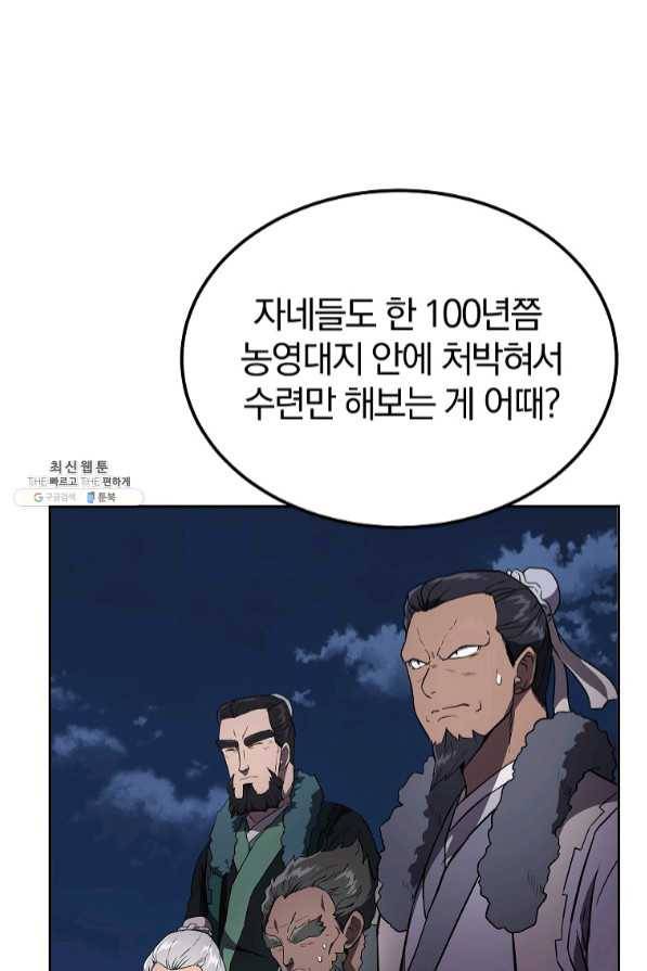 천년방사 35화 91