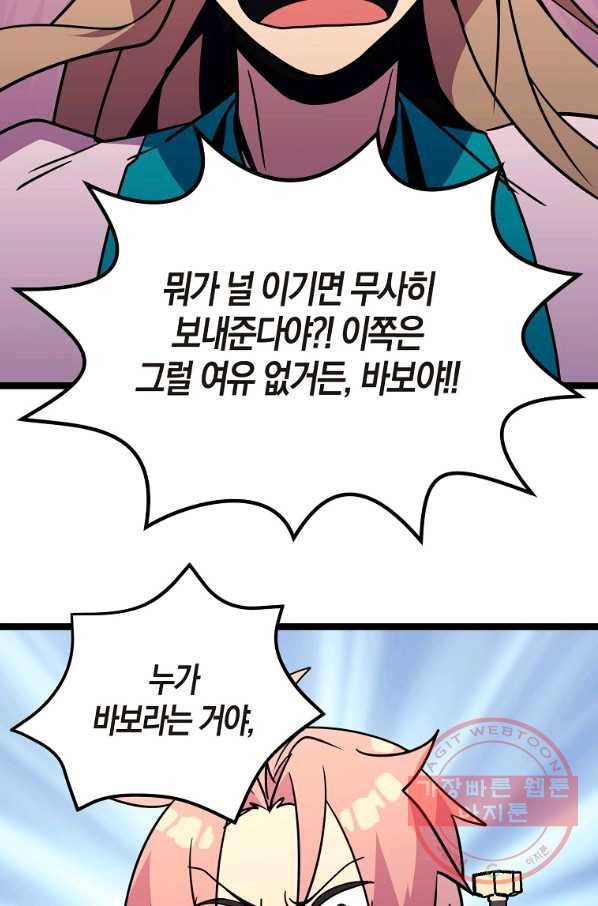 절대무신 69화 2