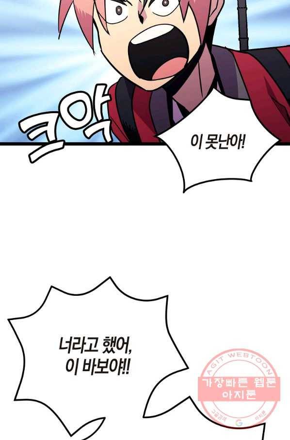 절대무신 69화 3