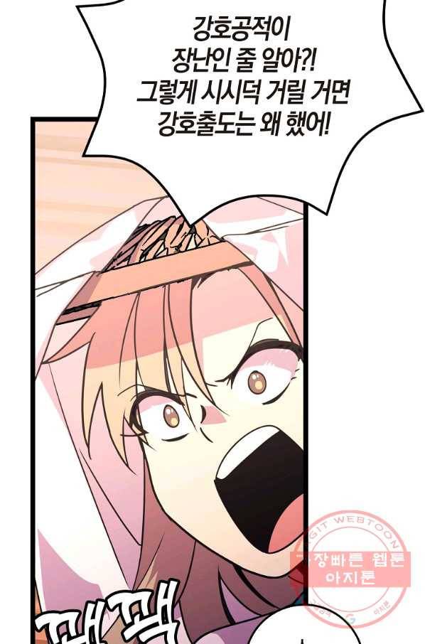 절대무신 69화 4