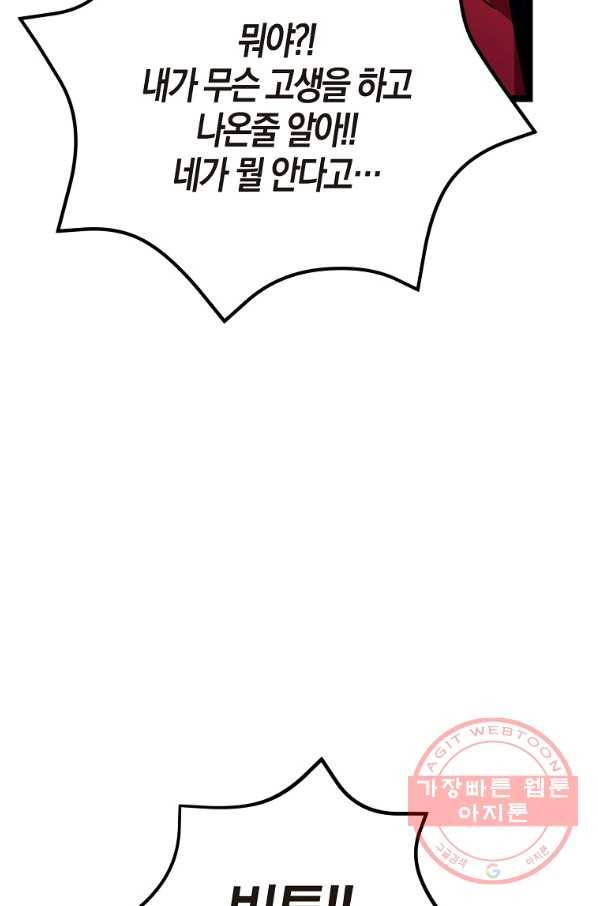 절대무신 69화 6