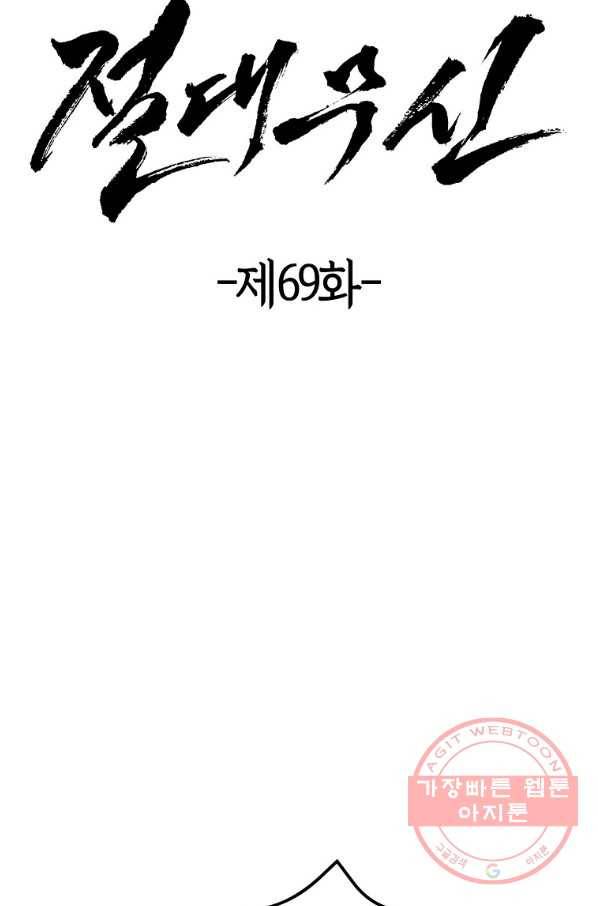 절대무신 69화 12