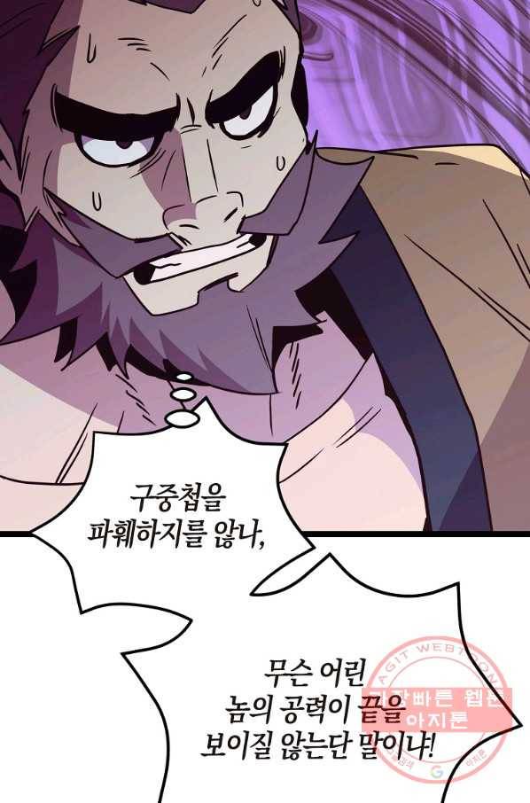 절대무신 69화 15