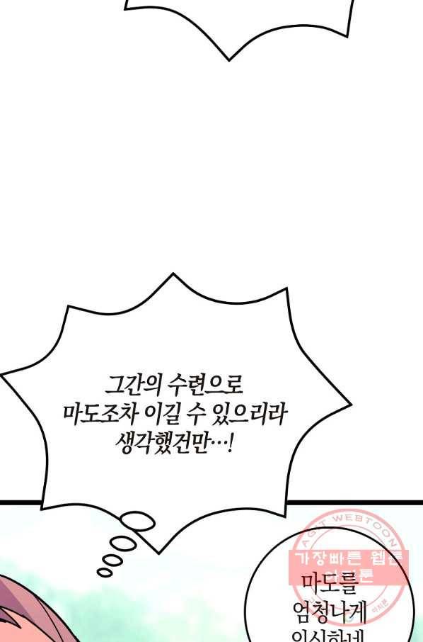 절대무신 69화 16
