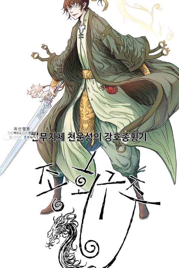 종횡구주 34화 2