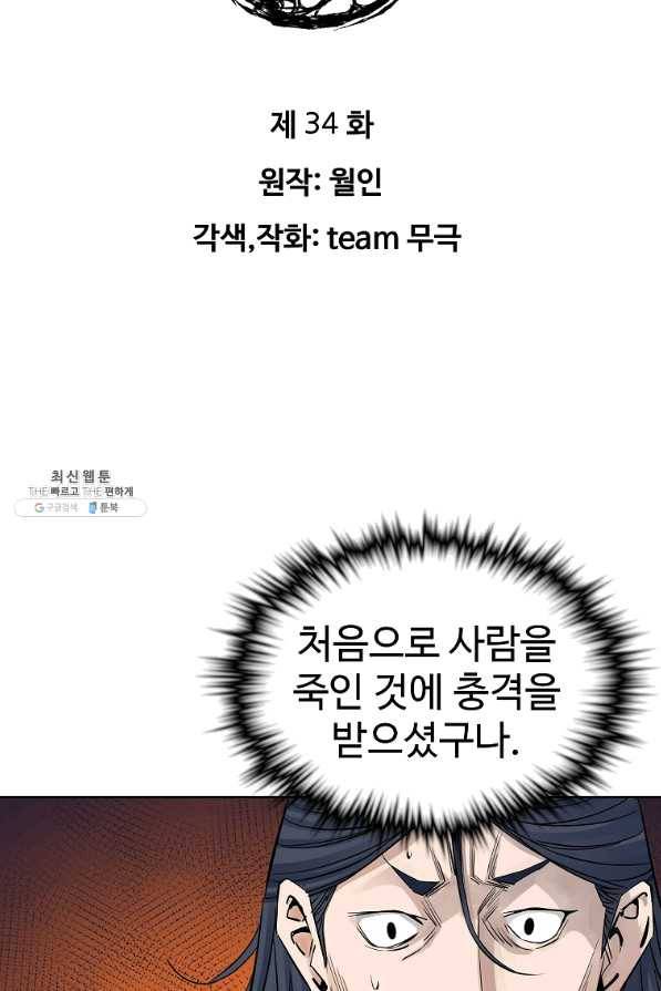 종횡구주 34화 3