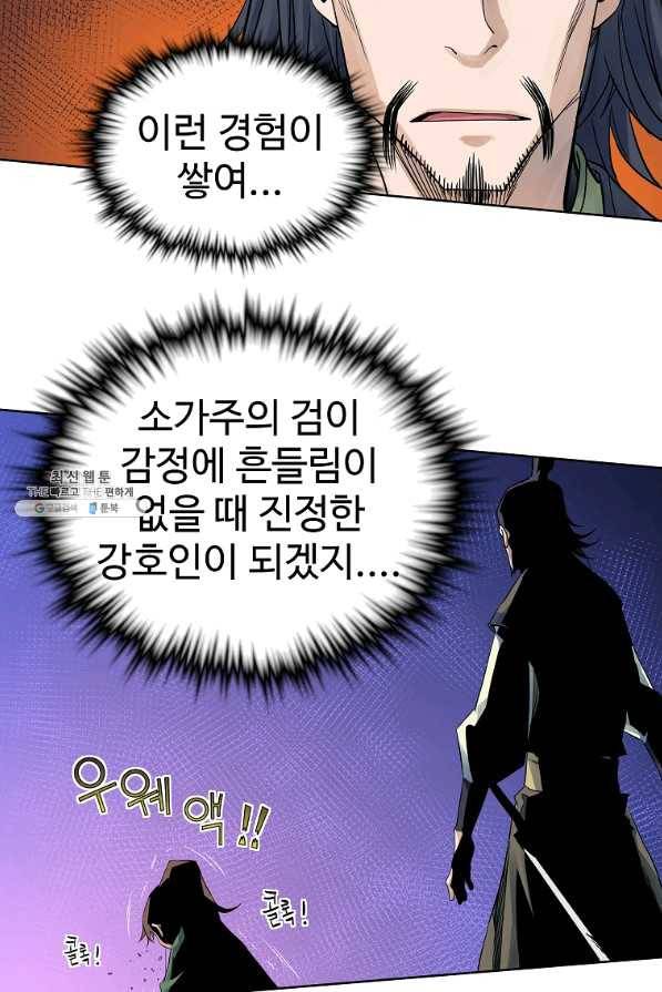 종횡구주 34화 4