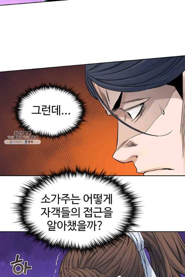 종횡구주 34화 5