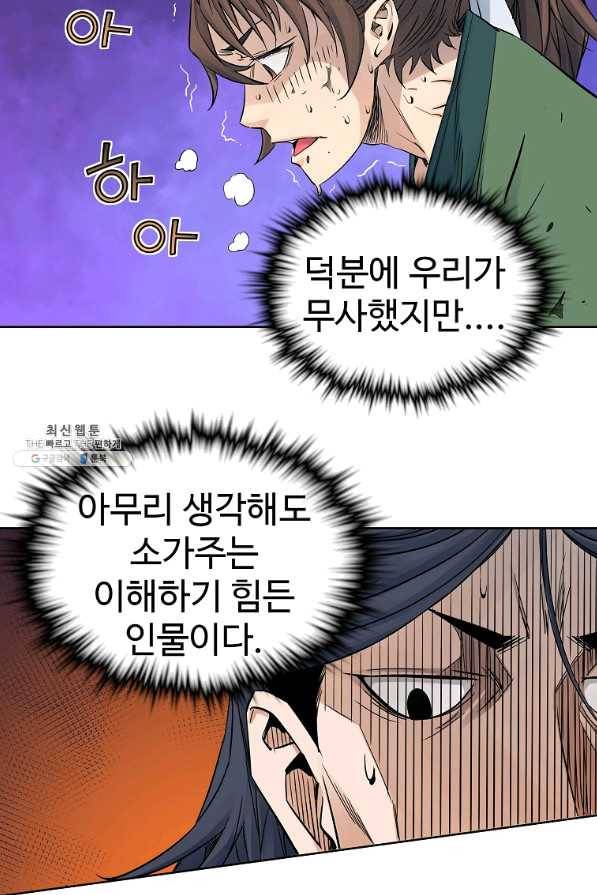종횡구주 34화 6